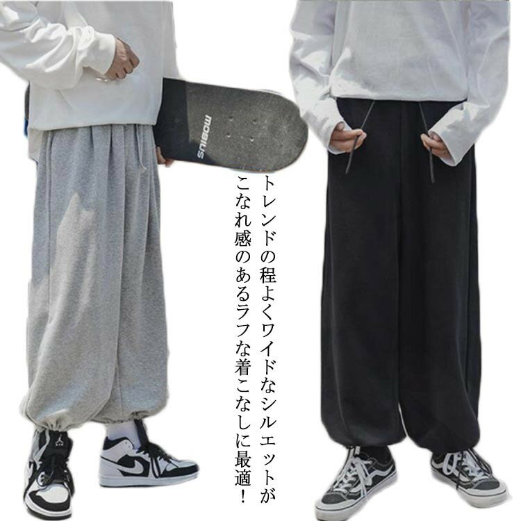 【早い者勝ち★300円Offクーポン】ハロンパンツ スウェットパンツ ワイドパンツ バギーパンツ サルエル..