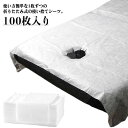 【早い者勝ち★300円Offクーポン】100枚入り 穴あり 薄い ペーパーシーツ ベッドシート 不織布 ホワイト 美容院用 80cm×190cm 70×180cm 業務用 使い捨てシーツ 防水性なし 美容院 ディスポ サロン用 衛生用品