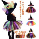ハロウィン衣装 子供 女の子 魔女 コスチューム コウモリ コスプレ 仮装 多彩スカート ハロウィン 衣装 チュチュスカート プリンセス キッズ ハロウィン仮装 魔術 魔法 子供服