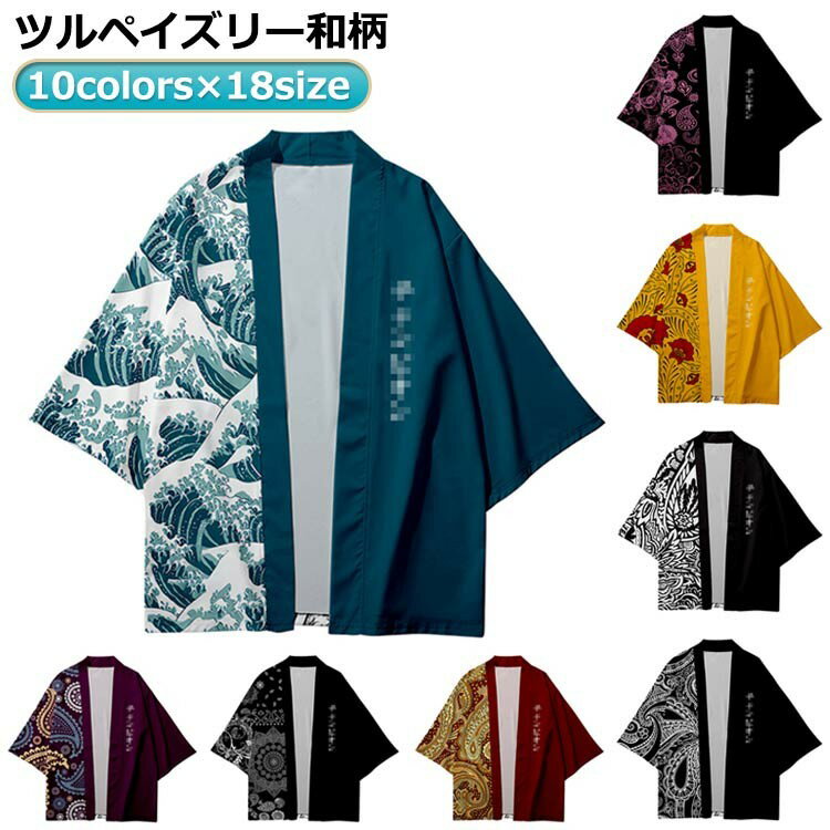 法被 ツル ペイズリー 和柄 夏祭り ハッピ 大人 子供 キッズ 寺 神社 羽織り 和装 カーディガン 浴衣 着物 はっぴスタイル お祭り衣装 半纏 半被 半天 袢天 イベン 個性的 羽織