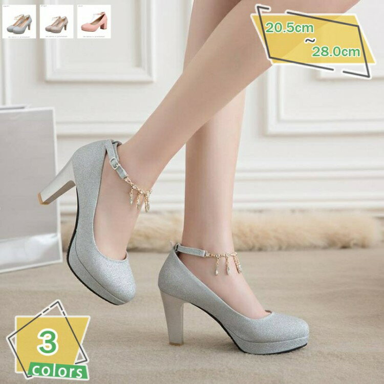 8cmハイヒール 厚底パンプス 美脚 ラウンドトゥ フォーマル パーティー チャンキーヒール サンダル キラキラ ラインストーン フリンジ プラット 痛くない アンクルストラップ 太ヒール