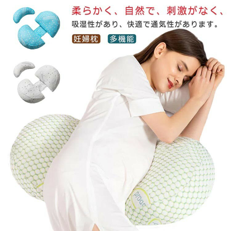 快眠グッズ 横向き寝 調節可能 腰枕 授乳クション 妊婦枕 マタニティ 多機能 抱き枕 体位変換クッショ..