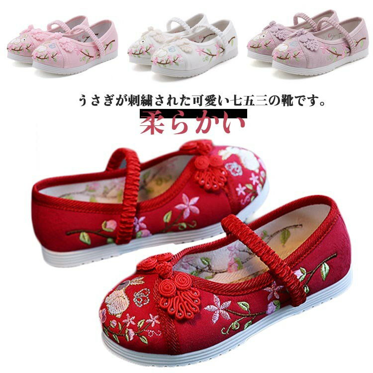 七五三 靴 草履 痛くない草履 楽ちん靴 女の子 キッズ うさぎ 刺繍 和柄の靴 歩きやすい 柔らかい 着物..