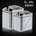 ガソリン携行缶 ステンレス 5L 防災グッズ ステンレスガソリン携行缶 ガソリンタンク 軽油桶 縦型 ガソリン ドラム缶