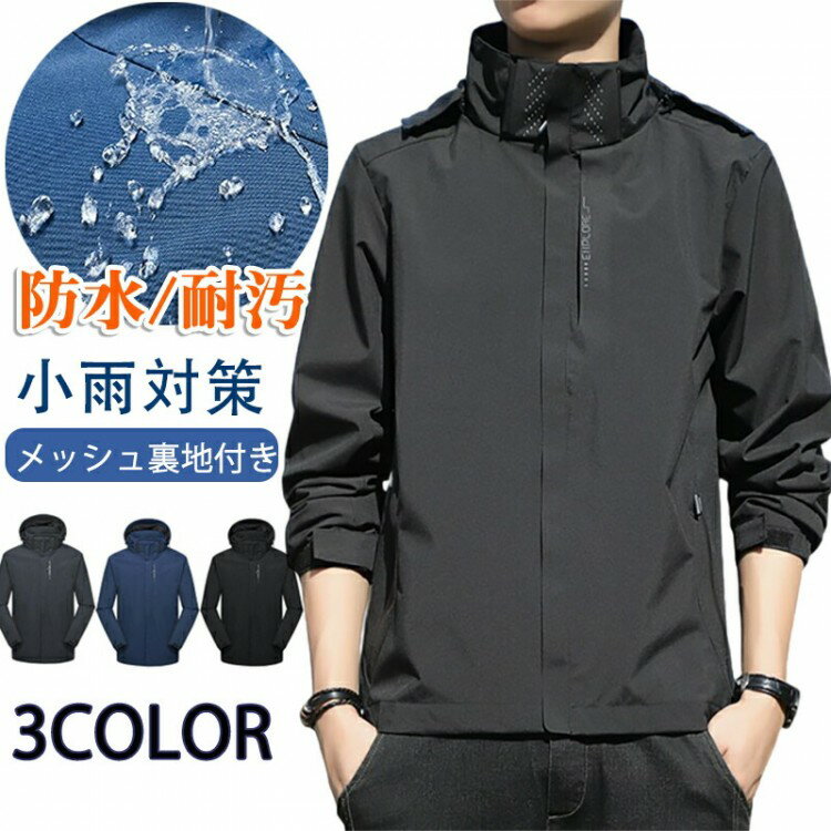 ウィンドブレーカー メンズ マウンテンパーカー 秋 アウター ウインドブレーカー レディース 秋服 大き..