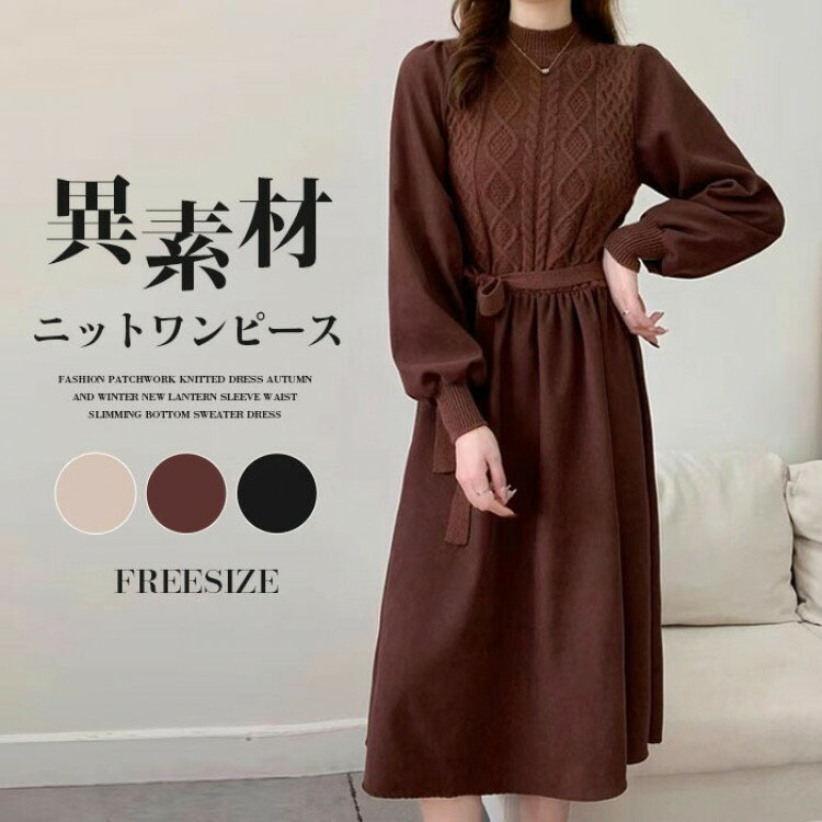 ワンピース 長袖 秋 膝丈 レディース ニットワンピース Aライン 異素材 パフスリーブ ミディアム 無地 ゆったり カジュアル 大人 着痩せ 30代 40代 50代 シンプル ハイウ 通勤 ゆるっと