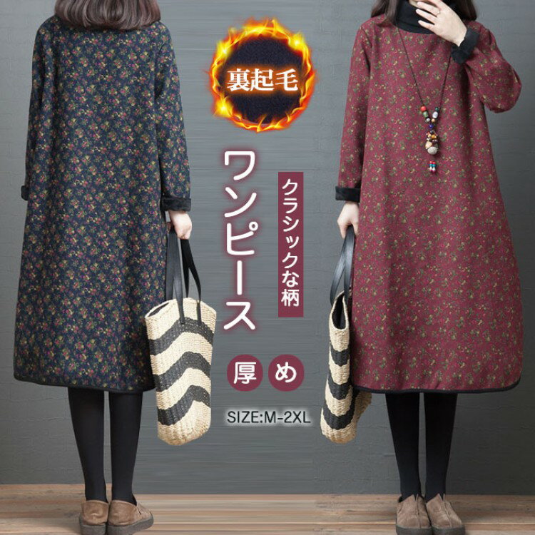 ワンピース 裏起毛 ミモレ丈 ミディアム 膝丈 秋冬 長袖 レディース 綿 コット ハイネック ロングワン..