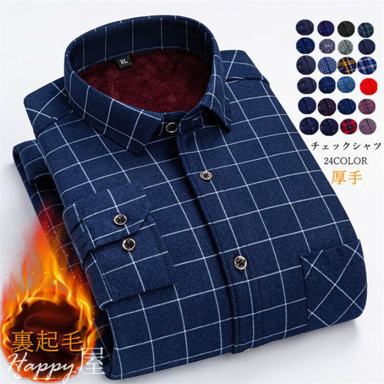 チェックシャツ メンズ ネルシャツ 裏起毛 厚手 チェックネルシャツ 長袖シャツ 暖かい アウトドア ア..