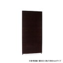 【法人限定】パーテーション 全面パネル ダーク 幅900mm 高さ1503mm パネル 目隠し 間仕切り 仕切り 衝立 事務所 オフィス PF-0915D