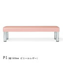 【P5倍5/15 13-15時&最大1万円クーポン5/9-15】 【法人限定】 待合椅子 長椅子 ロビーチェア 3人掛け 腰掛け エントランスベンチ ベンチチェ...