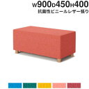 【P5倍5/15 13-15時&最大1万円クーポン5/9-15】 【法人限定】 長椅子 幅900×奥行450×高さ400mm ビニールレザー ロビーチェア ラウ...