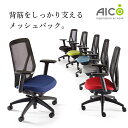 【法人限定】 オフィスチェア デスクチェア メッシュチェア おしゃれ 肘付 キャスター クッション 可動肘タイプ 事務用 通気性 アイコ 送料無料 MS-135...