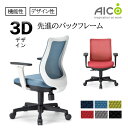 【最大1万円クーポン5/9-15】 【法人限定】 オフィスチェア デスクチェア メッシュチェア おしゃれ 肘付 キャスター クッション 可動肘 モールドウレタン...