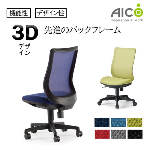 【SS限定 最大1万円クーポン6/4~11】 【法人限定】 オフィスチェア デスクチェア メッシュチェア おしゃれ 肘なし キャスター クッション モールドウレタン ミドルバック アイコ 送料無料 OA-3225