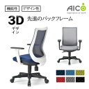 【P5倍5/15 13-15時&最大1万円クーポン5/9-15】 【法人限定】 オフィスチェア デスクチェア メッシュチェア おしゃれ 肘付 キャスター クッシ...