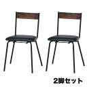 ダイニングチェア 2脚セット 幅480×奥行510×高さ740mm 肘なしチェア 背付きチェア 椅子 ワークチェア スタイリッシュ シンプルモダン chair-nabiaS