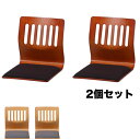 座椅子 2個セット 幅395×奥行520×高さ430mm 和室用座椅子 背付きローチェア チェア 椅子 ロータイプ 座敷用 料亭 飲食店 畳用 日本風 PY-307BSS