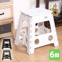 【P5倍5/15 13-15時&最大1万円クーポン5/9-15】 スツール 6脚 セット 高さ39cm ステップ 踏み台 ステップ台 脚立 折りたたみステップ ...