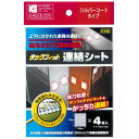 【P5倍4/30 13-15時&最大1万円クーポン4/30】 連結シート 上下連結 左右連結 家具連結 連結 タックフィット 書庫 書庫用 キャビネット オフィ...