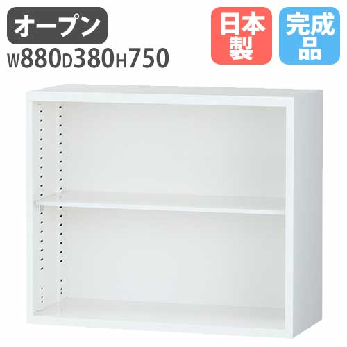 オープン書庫 2段 幅880×奥行380×高