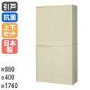 【ビジネス割10%OFF&1200円OFFクーポン3/28-4/28】 書庫 上下セット 鍵付き A4 幅880×奥行400×高さ1760mm 引戸書庫 スチー...