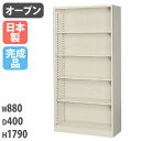 【最大1万円クーポン5/9-15】 書庫 5段 A4 幅880×奥行400×高さ1790mm オープン書庫 スチール書庫 キャビネット シェルフ 本棚 オフィス...