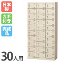 【最大1万円クーポン5/9-15】 シューズロッカー 30人用 3列10段 コインリターン錠 コインロッカー 鍵付き 日本製 完成品 下駄箱 シューズボックス オフィス 玄関収納 靴入れ 靴収納 SLB-30-R(3)