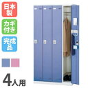 【最大1万円クーポン8/24-27】 ロッカー 4人用 コインリターン錠 コインロッカー カラー扉 更衣ロッカー スチールロッカー オフィスロッカー 更衣室 オ...