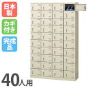 【P5倍7/25 13-15時&最大1万円クーポン7/19-25】 シューズロッカー 40人用 4列10段 コインリターン錠 コインロッカー 鍵付き 日本製 完成品 下駄箱 シューズボックス オフィス 玄関収納 靴入れ 靴収納 SLB-440-R ルキット オフィス家具 インテリア