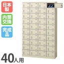 【P5倍7/25 13-15時&最大1万円クーポン7/19-25】 シューズロッカー 40人用 4列10段 内筒交換錠 鍵付き 日本製 完成品 下駄箱 スチールロッカー シューズボックス オフィス 玄関収納 靴入れ 靴箱 収納 SLB-440-T2 ルキット オフィス家具 インテリア