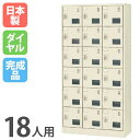 【P5倍7/25 13-15時&最大1万円クーポン7/19-25】 シューズロッカー 18人用 3列6段 窓付き ダイヤルロッカー 鍵付き 日本製 完成品 下駄箱 スチールロッカー シューズボックス 玄関収納 靴入れ 収納 SLC-18TW-D2 ルキット オフィス家具 インテリア