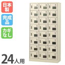 【P5倍7/25 13-15時&最大1万円クーポン7/19-25】 ロッカー 24人用 3列8段 窓付 鍵なし 靴箱 下駄箱 オフィスロッカー シューズボックス シューズラック ロッカー シューズ スチールロッカー 日本製 SLC-24TW-K2 ルキット オフィス家具 インテリア