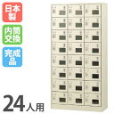 【P5倍7/25 13-15時&最大1万円クーポン7/19-25】 シューズロッカー 24人用 3列8段 窓付き 内筒交換錠 鍵付き 日本製 完成品 下駄箱 スチールロッカー シューズボックス 玄関収納 靴入れ 靴箱 収納 SLC-24TW-T2 ルキット オフィス家具 インテリア
