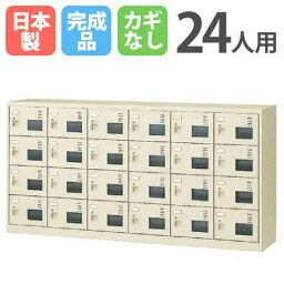 【最大1万円クーポン4/24~27】 24人用ロッカー 6列4段 窓付 シューズロッカー ボックス 備品 収納 保管庫 下駄箱 靴入れ くつ箱 小物入れ SLC-24YW-K ボックス メールボックス SLC-24YW-K2