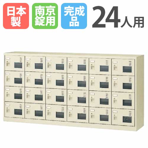 【最大1万円クーポン6/1~7】 シューズロッカー 24人用 6列4段 南京錠 窓付き 日本製 完成品 下駄箱 スチールロッカー シューズボックス オフィス 玄関収納 靴入れ 靴箱 靴収納 SLC-24YW-N2 ルキット オフィス家具 インテリア