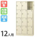【P5倍8/25 13-15時&最大1万円クーポン8/24-27】 12人用シューズロッカー 3列4段 内筒交換錠 SLC-12T-T 鍵付き シューズボックス...