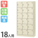 【P5倍8/25 13-15時&最大1万円クーポン8/24-27】 18人用シューズロッカー 3列6段 内筒交換錠 SLC-18T-T 鍵付き シューズボックス...