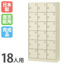 【最大1万円クーポン8/24-27】 18人用シューズロッカー 3列6段 南京錠 SLC-18T-N 鍵付き シューズボックス シューズロッカー シューズラック...