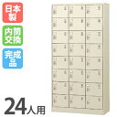 【P5倍7/25 13-15時&最大1万円クーポン7/19-25】 24人用シューズロッカー 3列8段 内筒交換錠 SLC-24T-T 鍵付き シューズボックス シューズロッカー シューズラック 下駄箱 靴箱 靴入れ シンプル 国産 SLC-24T-T2 ルキット オフィス家具 インテリア