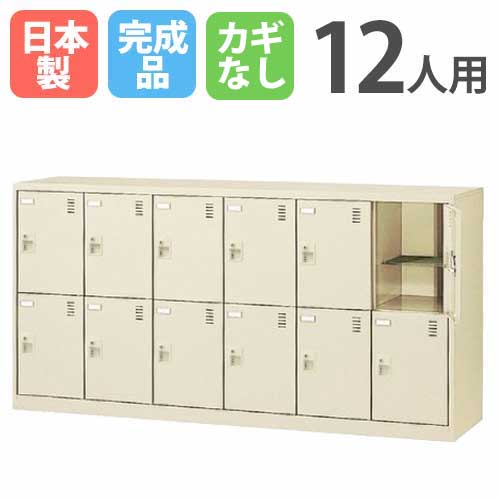 【最大1万円クーポン6/1~7】 12人用シューズロッカー 6列2段 奥深 SLC-D12Y-K シューズボックス シューズロッカー シューズラック 下駄箱 靴箱 靴入れ くつ入れ シンプル 日本製 SLC-D12Y-K2