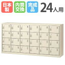 【P5倍8/25 13-15時&最大1万円クーポン8/24-27】 24人用シューズロッカー 6列4段 内筒交換錠 SLC-24Y-T 鍵付き シューズボックス...