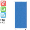 パーティション W450×H900mm パーテーション パネル 衝立 目隠し LPXシリーズ 簡単連結 間仕切り オフィス レイアウト 仕切り 事務所 スクリーン 会社 LPX-0904 ルキット オフィス家具 インテリア