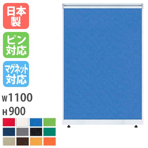 バイヤーおすすめポイント 軽量＆簡単組立、カラーバリエーションも豊富です！ ■簡単施工■ パネルとポールだけで簡単組立。エンドカバー、上部カバー、巾木などのパーツが 一体なので、レイアウト変更も簡単で安心です。 ■ワンタッチ連結■ 上部は、連結レバーを差込み、レバーを倒し、カバーをはめるだけ。下部は、連結フックに別のパネルを引っ掛けるだけ。 ■ピンナップ、マグネット対応■ 布張りパネルは、ピンが刺せます。スチールパネルは、マグネットが付きます。 ■カラフル■ カラーは多数ございますので、オフィスを明るく演出できます。 商品情報 商品名 パーティション W1100×H900mm 商品番号 SLPX-0911 組立状態 お客様組立の商品（新品） 特記事項 ※配送時の注意事項がございます。 付属品 − カラー ※商品画像をご確認ください。 サイズ 幅1100×奥行50×高さ900mm 材質 パネル芯材：インシュレーションボード＋ペーパーハニカム（50mm厚） フレーム：アルミ押出成型、メラミン焼付塗装（シルバーメタリック）） 規格・性能・加工 日本製 ●グリーン購入法適合商品 社団法人日本オフィス家具協会(JOIFA)が認めた、地球環境に非常に優しい商品です。 備考 メーカー希望小売価格はメーカーカタログに基づいて掲載しています パーテーション SLPXシリーズ / パーティション 仕切り レイアウト カラフル オフィス SOHO 衝立 ついたて LPX-0911 配送情報 配送料 全国一律　送料無料（軒先渡し） ※但し遠隔地や北海道の一部は中継料が必要ですのでお問い合わせください。 配送の注意事項 ※発送までに2〜3週間前後お時間を頂きます。※沖縄県、離島配送不可。※メーカー配送エリア内は下記表の日程でお伺い致します。 その他 ※エレベーターがなく、階上階下搬入の手上げをご希望の場合は下表をご確認ください。 オプション 90°連結ポール 高さ　900mmSLPX-W09 高さ　1100mmSLPX-W11 高さ　1300mmSLPX-W13 高さ　1500mmSLPX-W15 高さ　1900mmSLPX-W19 135°連結ポール 高さ　900mmSLPX-Z09 高さ　1100mmSLPX-Z11 高さ　1300mmSLPX-Z13 高さ　1500mmSLPX-Z15 高さ　1900mmSLPX-Z19 壁付柱 高さ　900mmSLPX-K09 高さ　1100mmSLPX-K11 高さ　1300mmSLPX-K13 高さ　1500mmSLPX-K15 高さ　1900mmSLPX-K19 その他 専用フックSLPX-FK 両面安定脚SLPX-AW 片面安定脚SLPX-AS ※オプション品の詳細は各商品ページでご確認ください。商品番号で見つからない場合は当店までお問い合わせください。