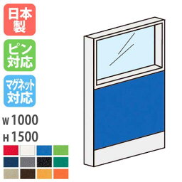 【最大1万円クーポン4/20】 パーティション W1000×H1500mm ガラス パーテーション パネル 衝立 目隠し LPXシリーズ 簡単連結 間仕切り オフィス レイアウト 仕切り 会社 日本製 LPX-PG1510 LOOKIT オフィス家具 インテリア