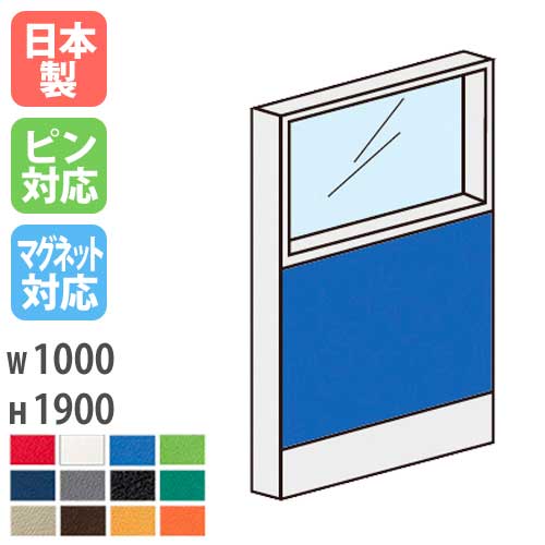 【最大1万円クーポン5/23~27】 パーティション W1000×H1900mm ガラス パーテーション パネル 衝立 目隠し LPXシリーズ 簡単連結 間仕切り オフィス レイアウト 仕切り 会社 日本製 LPX-PG1910 ルキット オフィス家具 インテリア