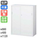 【最大1万円クーポン7/19-25】 書庫 引戸 幅880×高さ1120mm キャビネット 本棚 オフィス収納 スチール 収納棚 スチール書庫 書類棚 棚 書類収納 書類整理 ファイル A4 鍵付き 国産 ANW-34S ルキット オフィス家具 インテリア