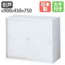 引戸書庫 スチール オフィス 店舗用 書類管理 キャビネット オフィスユニット 壁面収納庫 システム収納 壁面ユニット 保管庫 QUWALL クウォール RG4...