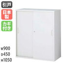 引戸書庫 スチール書庫 本棚 書類 収納棚 キャビネット オフィスユニット 壁面収納庫 システム収納 壁面ユニット 保管庫 QUWALL クウォール 鍵付き R...
