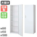 片開き書庫 幅600mm 日本製 オフィス用 本棚 特価 キャビネット オフィスユニット 壁面収納庫 システム収納 壁面ユニット 保管庫 QUWALL クウォー...