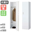 【最大1万円クーポン6/15】 片開きロッカー 更衣室 店舗用 着替え 1800mm キャビネット オフィスユニット 壁面収納庫 システム収納 壁面ユニット 保...